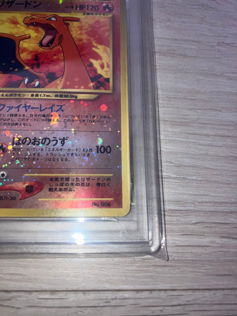 旧裏ポケモンカード　プレミアムファイル　リザードン psa9 渦巻きホロ