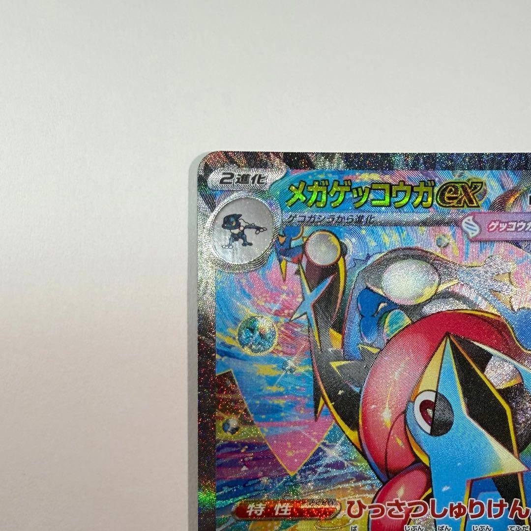 ①ポケモンカードゲーム メガゲッコウガex SAR 114/083　【極美品】