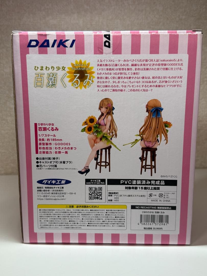 新品 未開封 DAIKI 百瀬くるみ 1/7スケール