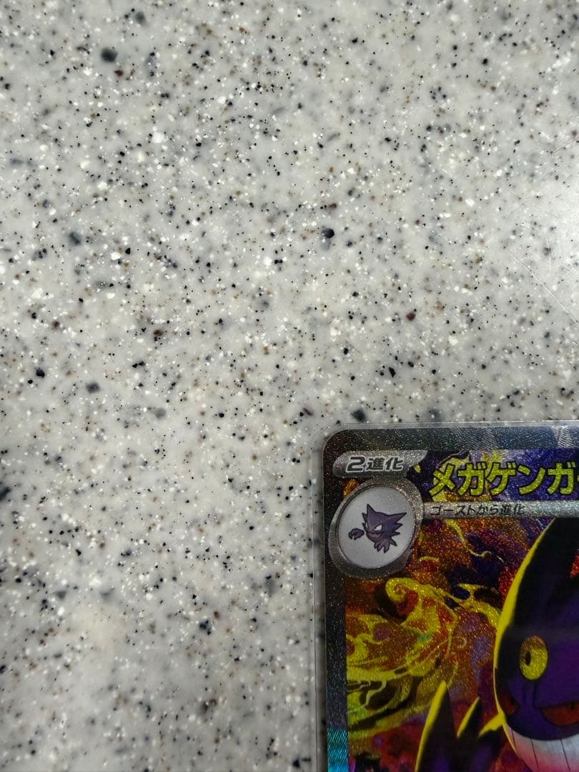 美品】メガゲンガーex SAR