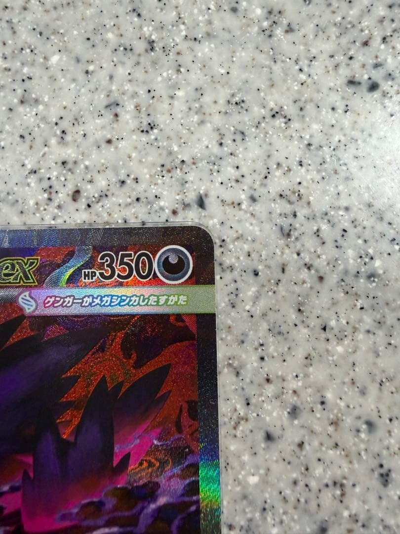 美品】メガゲンガーex SAR
