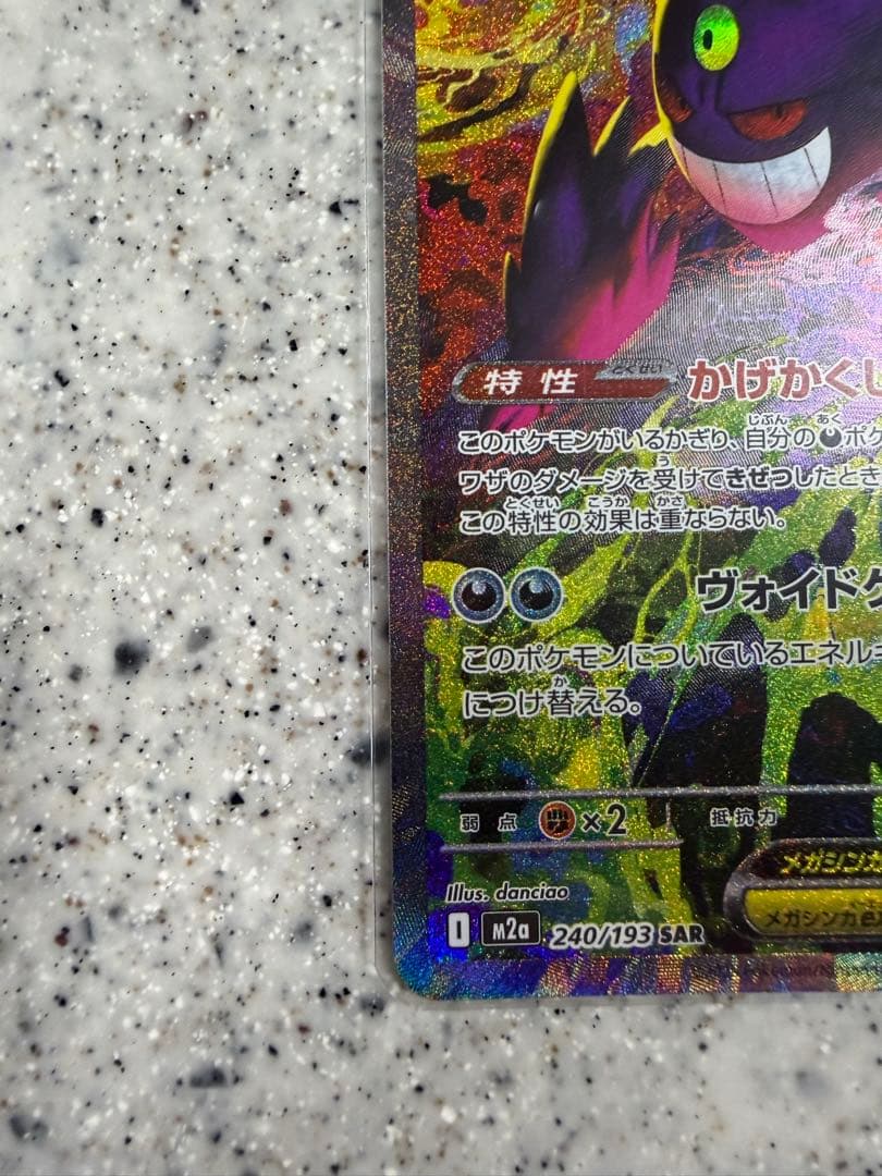 美品】メガゲンガーex SAR
