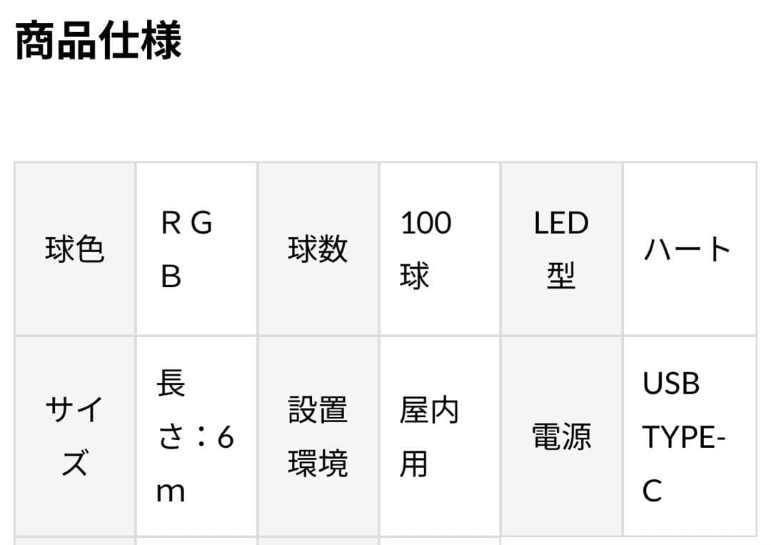 【新品未使用】屋内用イルミネーションTwinkly Candies（ハート）