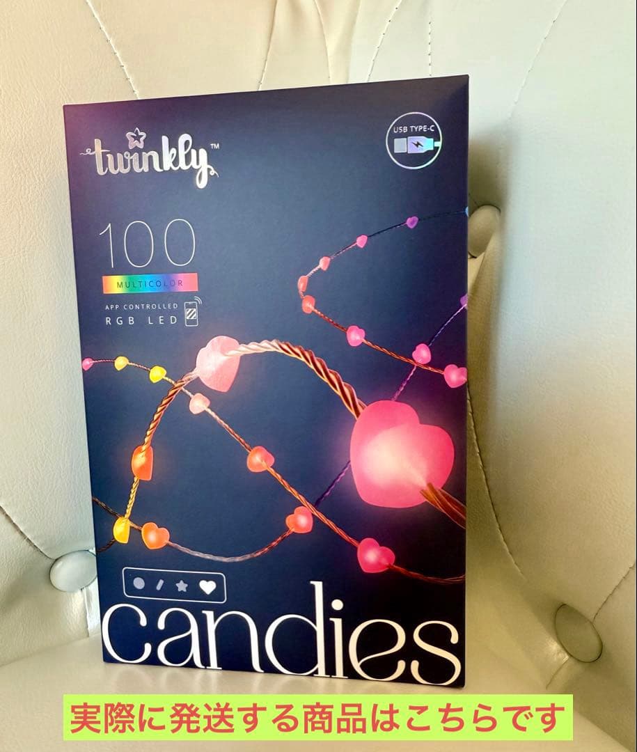 【新品未使用】屋内用イルミネーションTwinkly Candies（ハート）