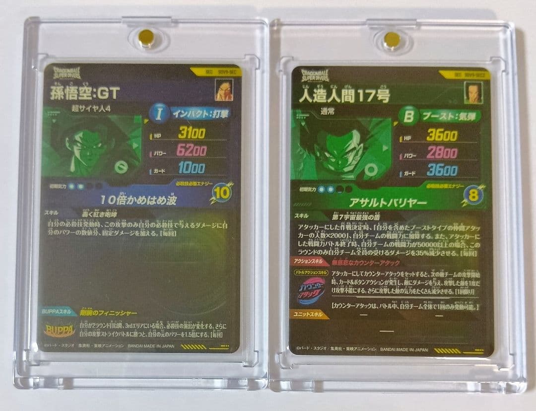 スーパーダイバーズ　9弾 SEC2種セット 孫悟空GT＆人造人間17号