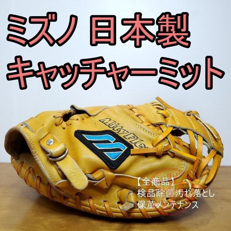 ミズノ 日本製 ビューリーグ Mラベル 小型 キャッチャーミット 軟式グローブ