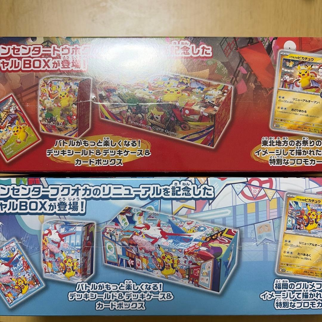 ポケモンセンターフクオカ　トウホク