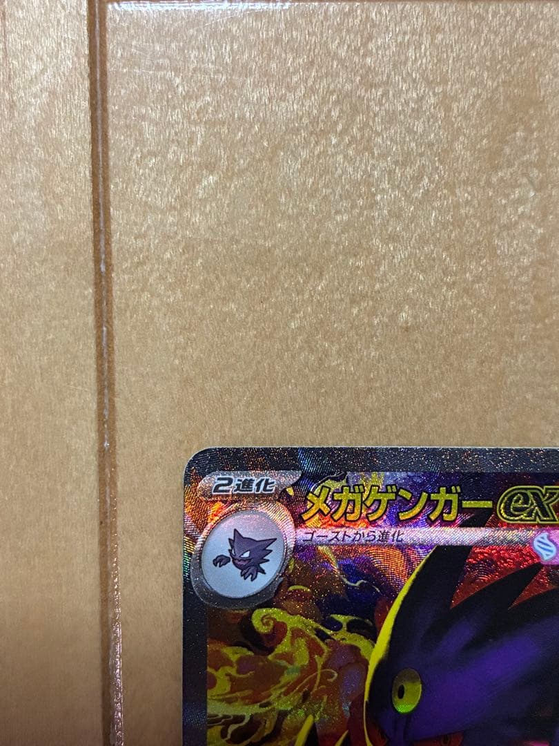 メガゲンガーex SAR メガドリームex
