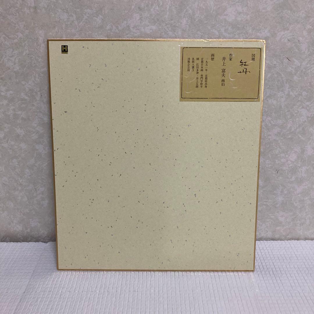 TS78 井上富夫 牡丹 色紙 日本画 花の絵 豪華 縁起物 伝統工芸 和室