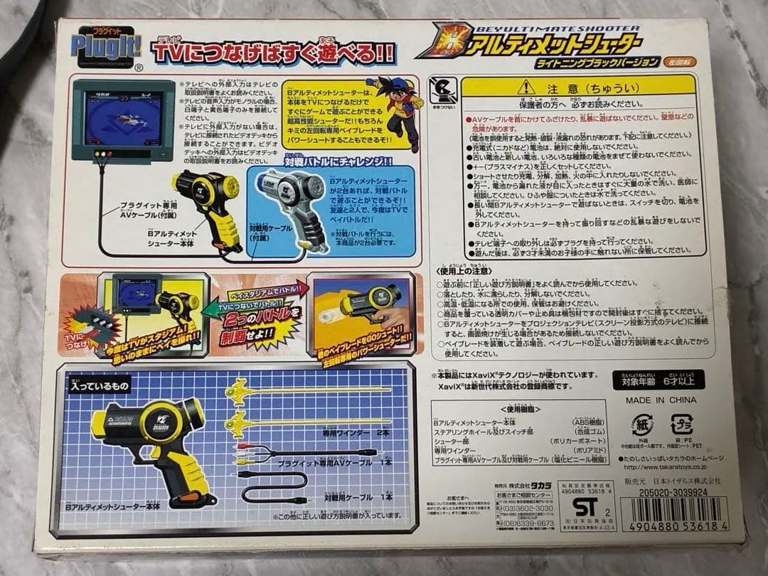 ベイアルティメットシューター　ライトニングブラックバージョン