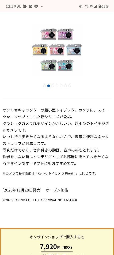 新品未開封！サンリオ ハローキティ アクセサリートイカメラ