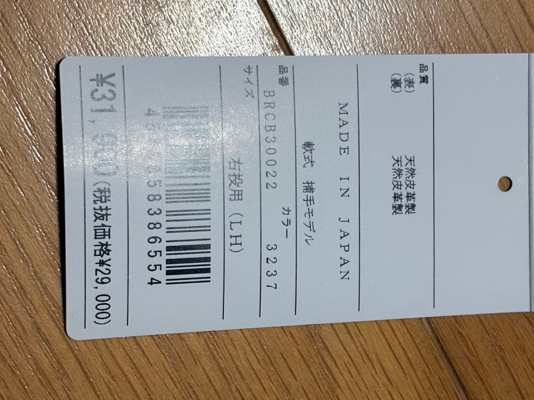 軟式プロステイタス　キャッチャーミット