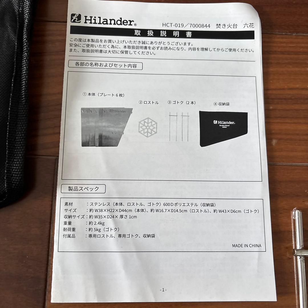 Hilander 焚き火台 六花