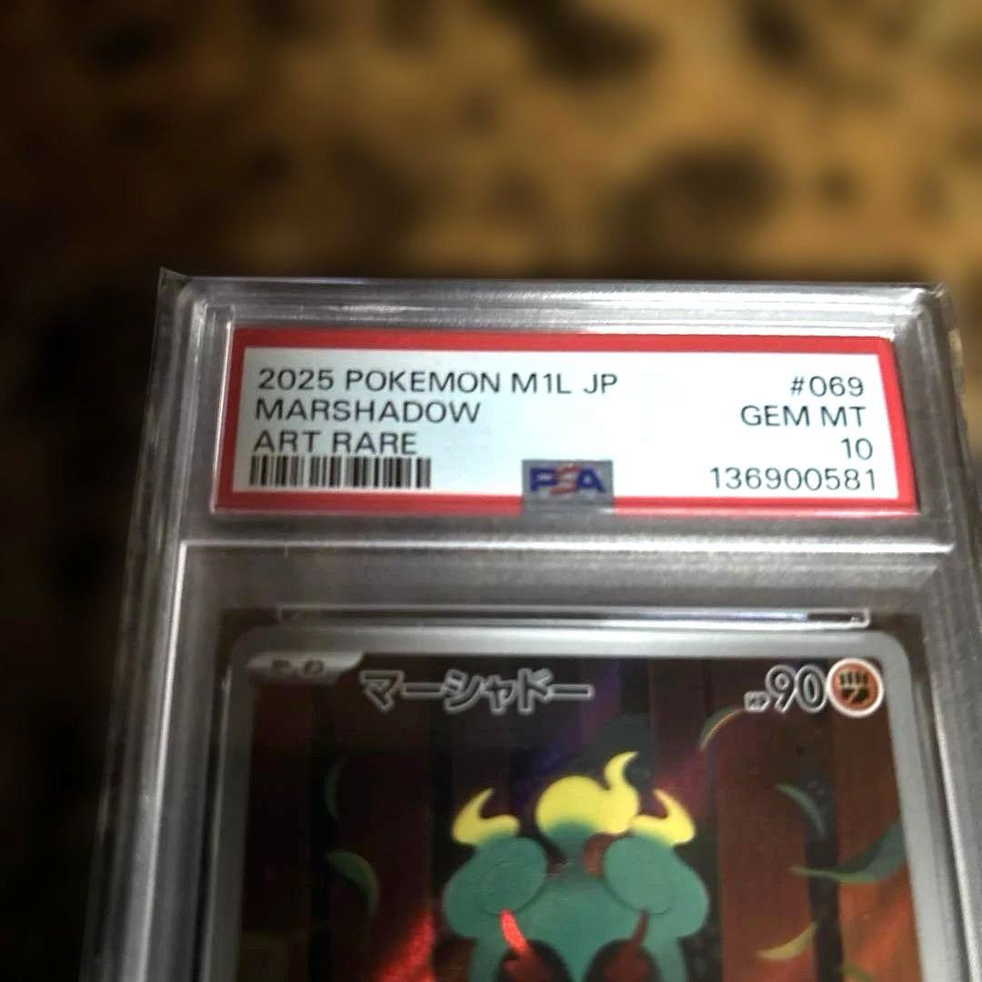 【PSA10】美品 マーシャドー AR メガブレイブ 069/063