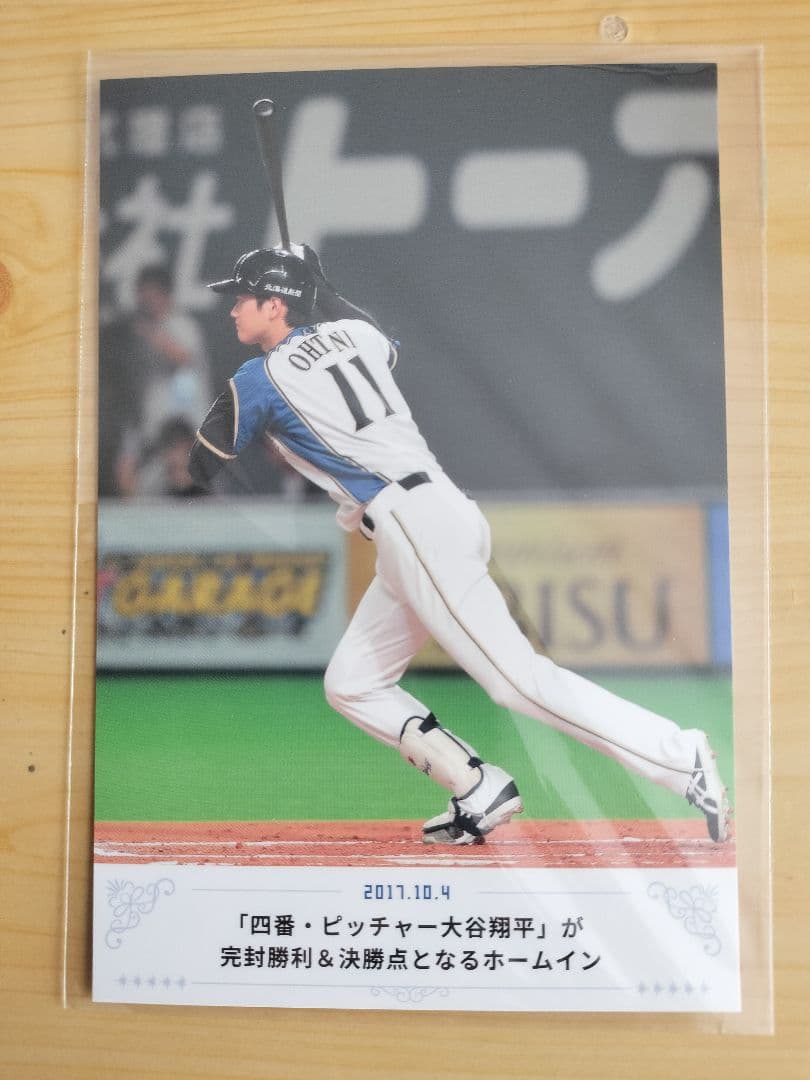 2017大谷翔平レアプロモーションカード