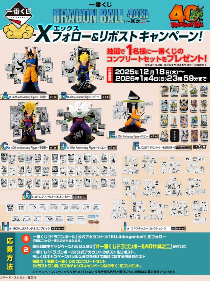 一番くじドラゴンボール40th 其之二 フルセット ローソン 81個