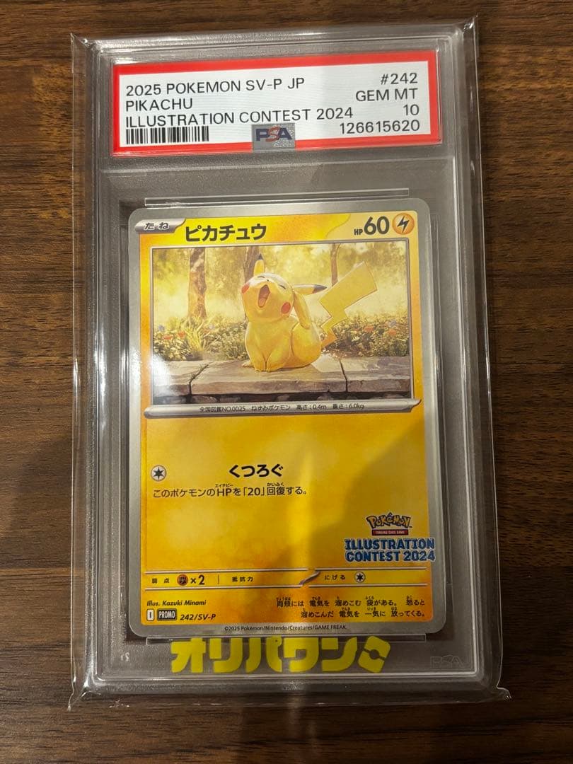 【psa10】あくびピカチュウ プロモ