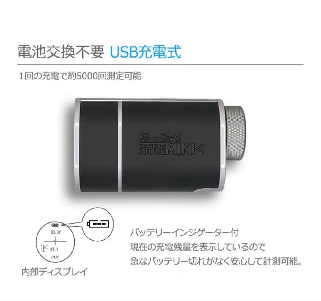 トゥルーロールゴルフポケットスーパーミニ／レーザー距離計／軽量コンパクト
