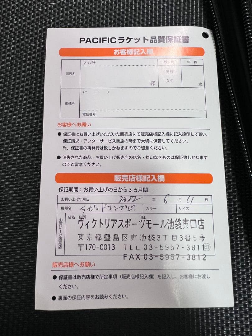 PACIFICRAPID.comp LT バドミントンラケット2本セット未使用品