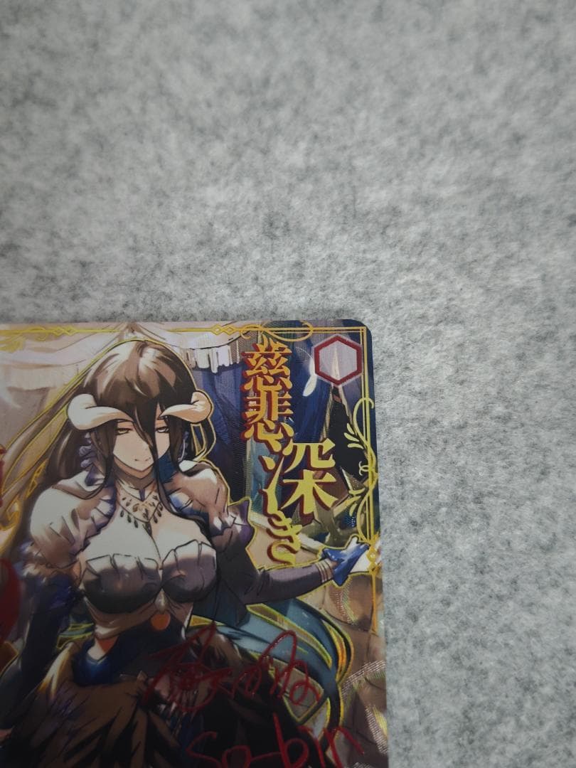 ヴァイス The world is all yours. アルベド SEC