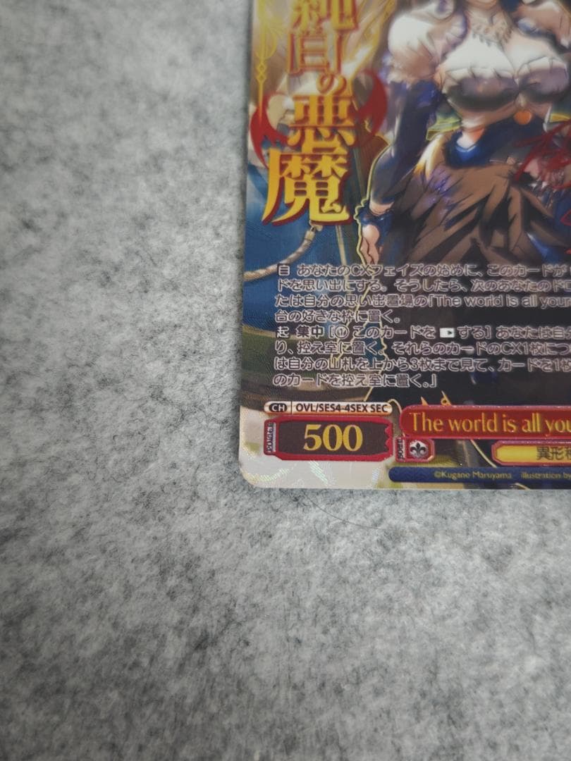 ヴァイス The world is all yours. アルベド SEC