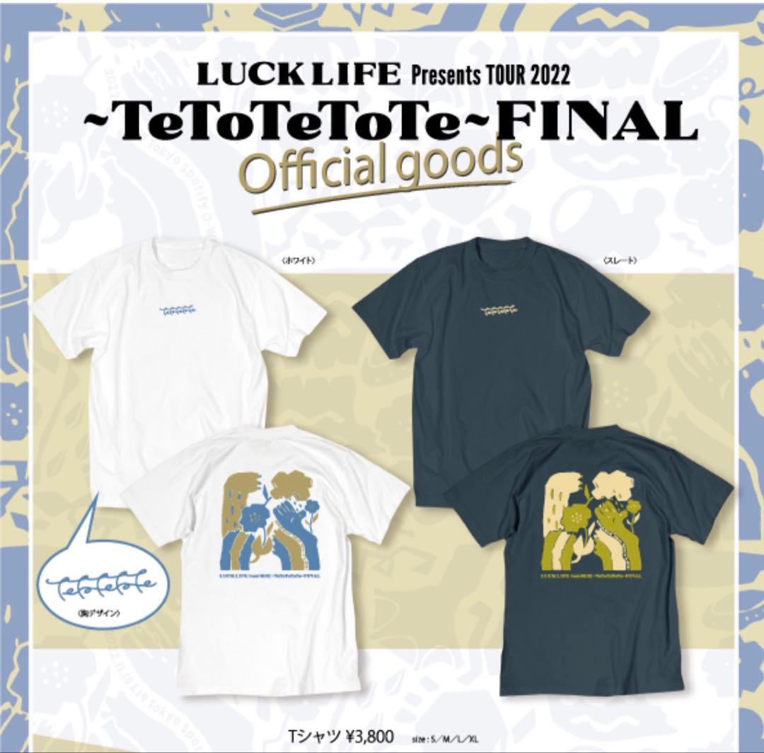 ラックライフ tetotetote 15th Anniversary