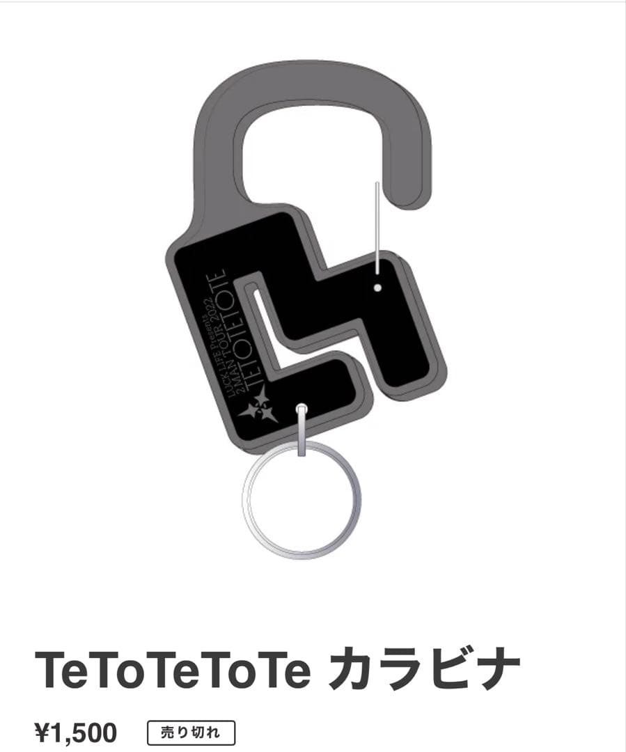 ラックライフ tetotetote 15th Anniversary