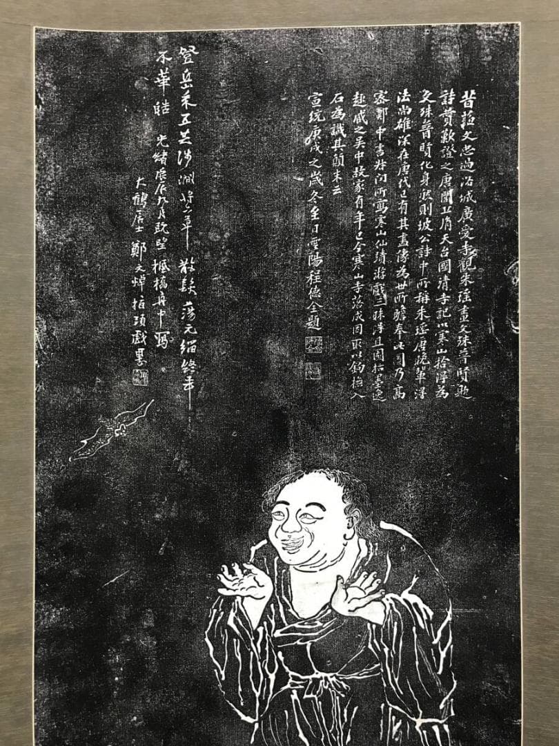 複製/寒山寺拓本/人物画賛/掛軸☆宝船☆AH-511