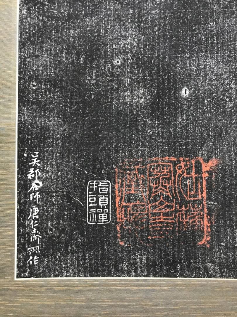 複製/寒山寺拓本/人物画賛/掛軸☆宝船☆AH-511