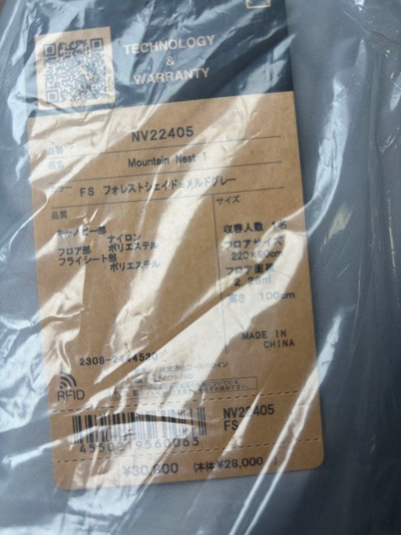 テント・タープ Mountain Hardwear Mountain Nest NV22405