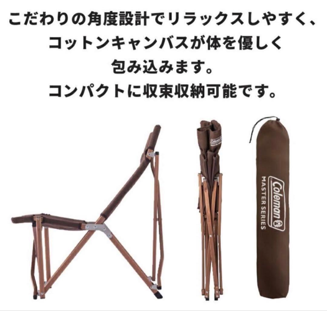 Coleman MASTER SERIES キャンバスチェア 2脚セット