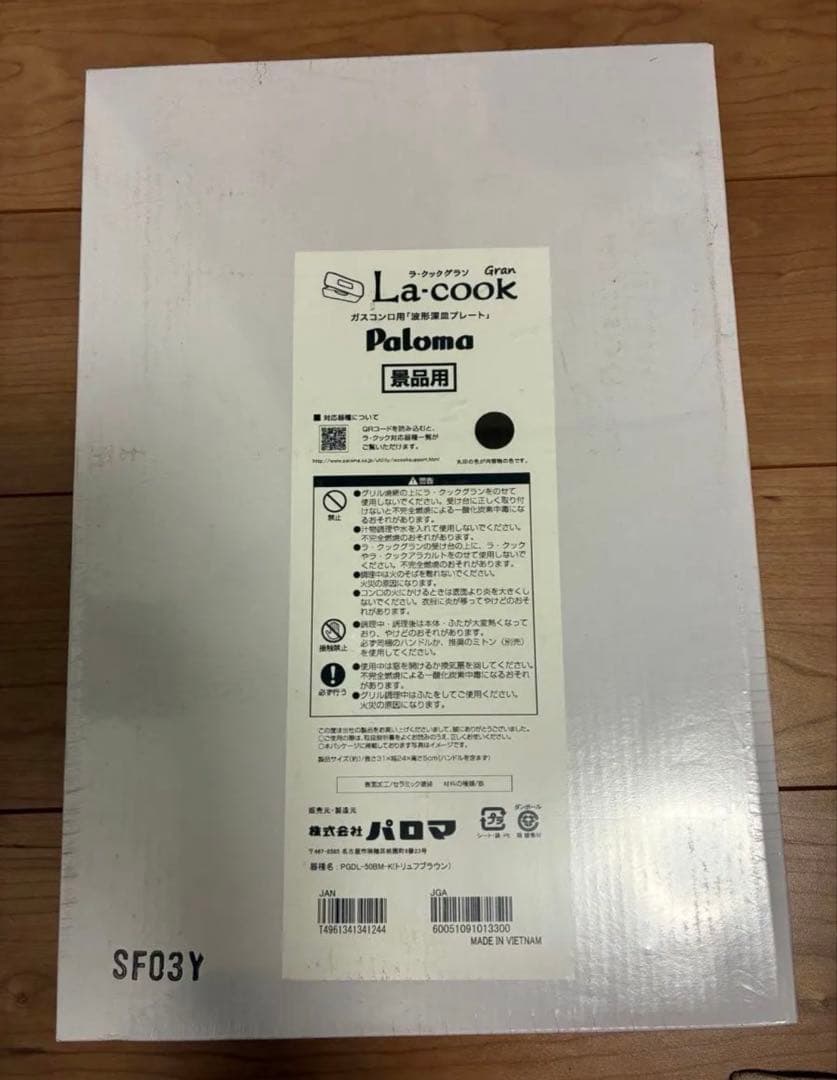 パロマ　La-Cook Paloma 調理器具セット