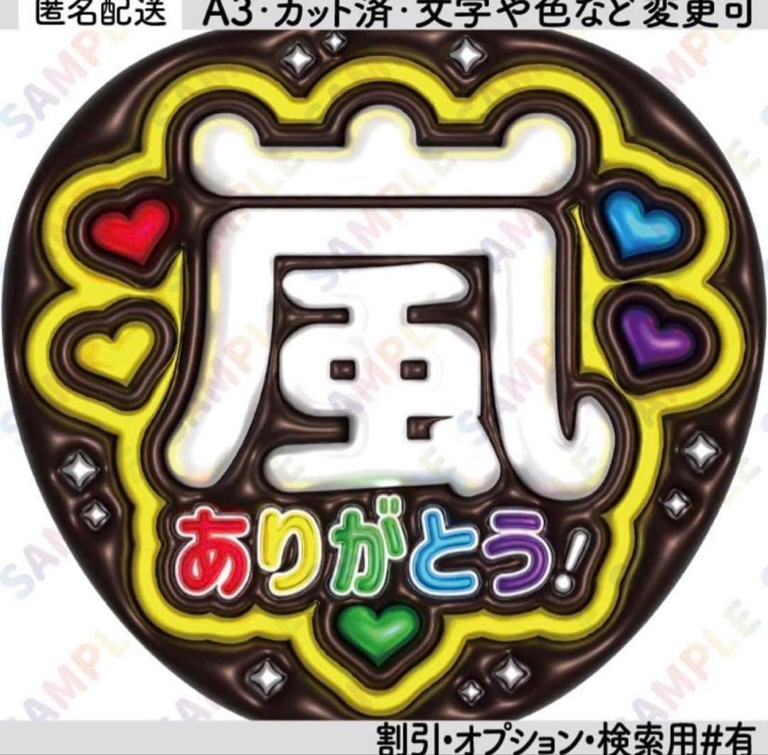 A3①嵐９【ぷっくりうちわ文字】５色ハイビスカス＆スター・カラフル