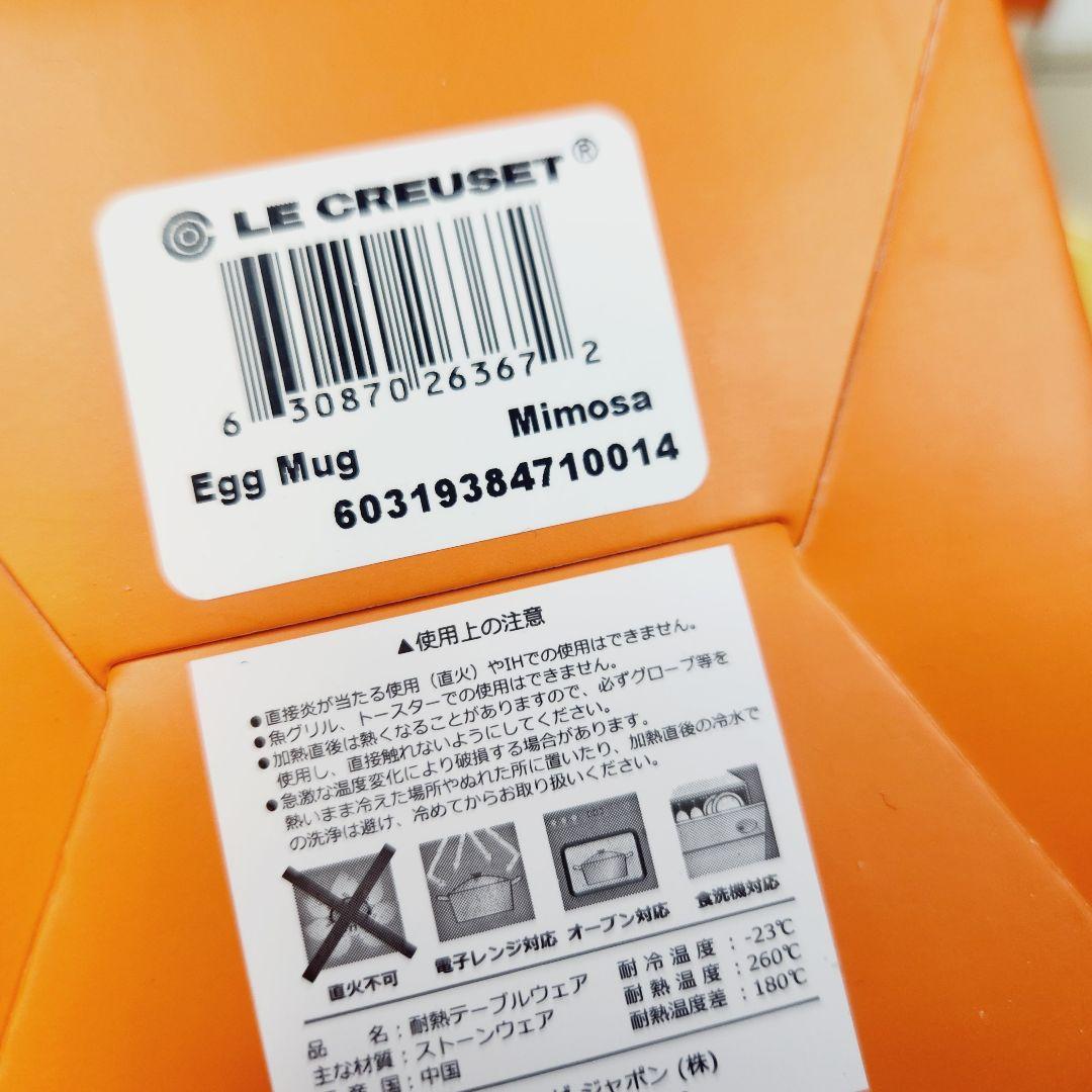 【フォロワー様引5%済】ルクルーゼ エッグマグ Uマグカップ ミモザ ２つ