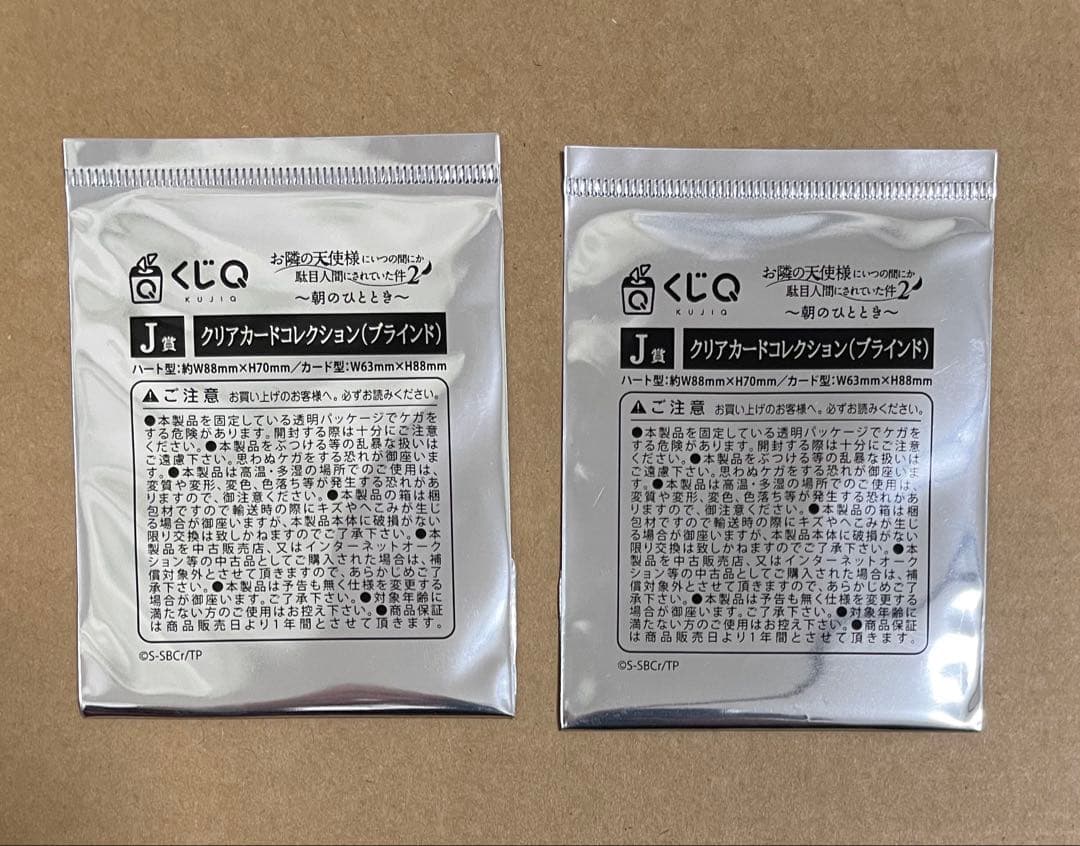 くじQ A賞 B賞お隣の天使様 椎名真昼 アクリルパネル クリアカード2点