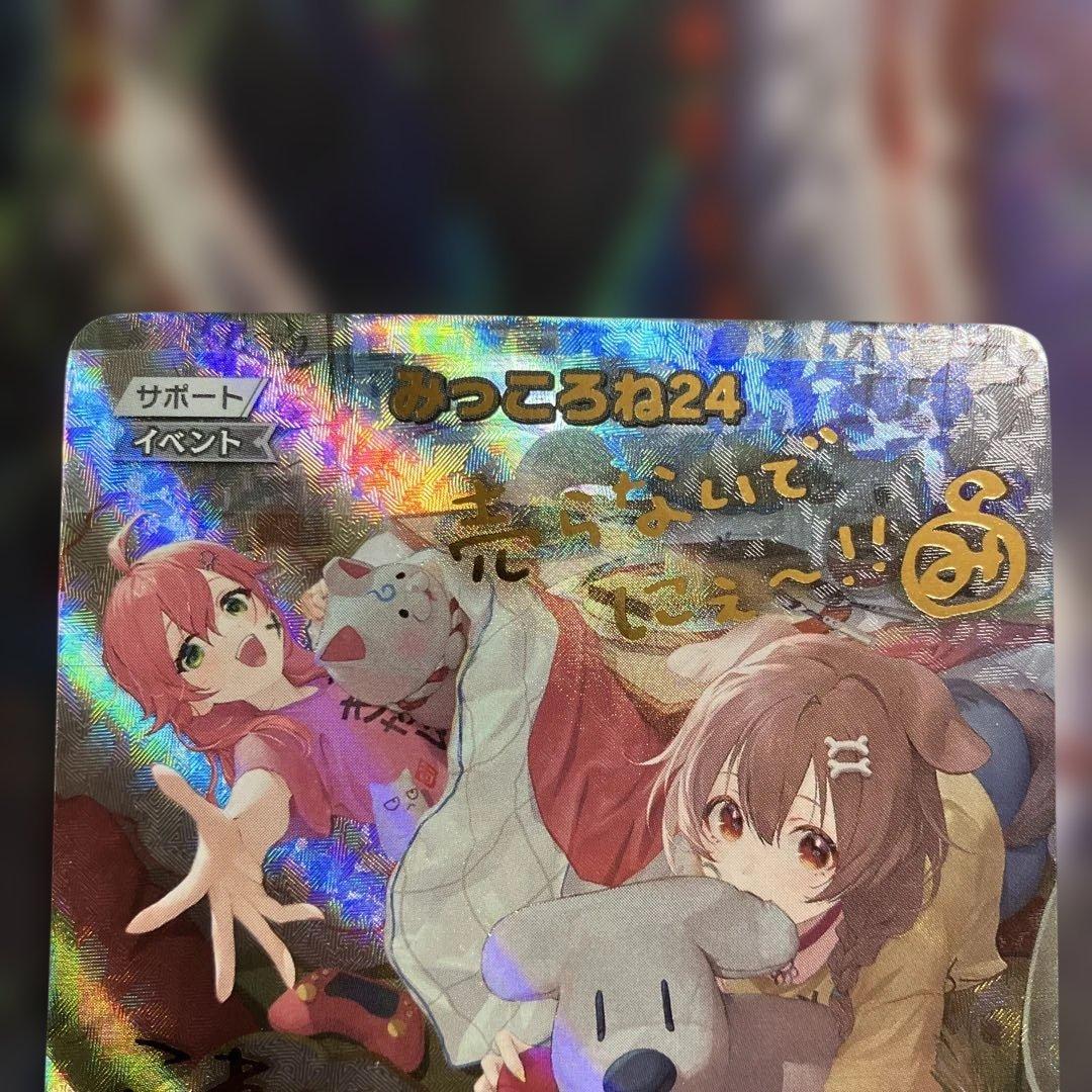 メルカリ便　みっころね24 sec ホロカ　ホロライブ さくらみこ　ころね