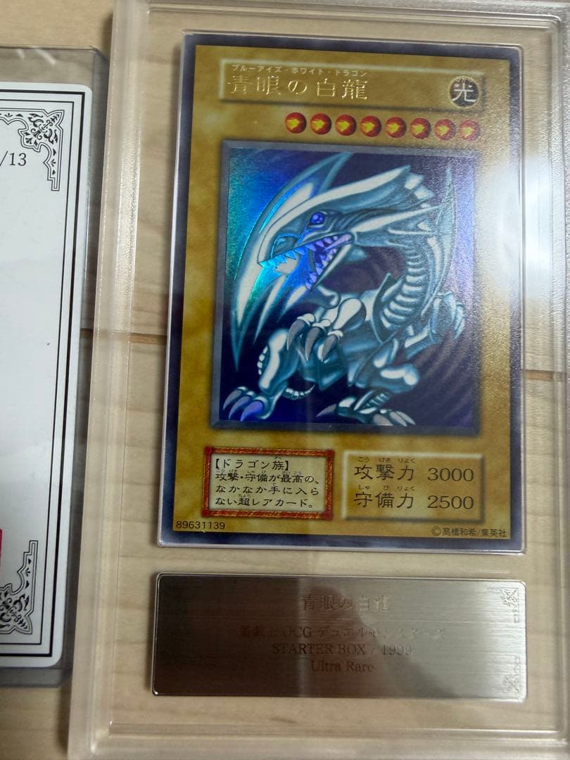 遊戯王　青眼の白龍　初期　スターター　ウルトラ　ARS8 美品