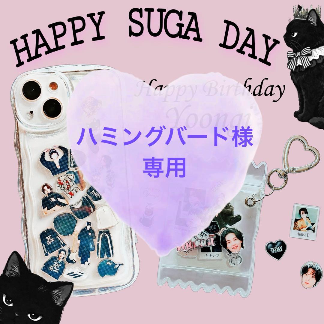 ★専用★BTS ユンギ SUGA AgustD センイル シャカシャカキーリング
