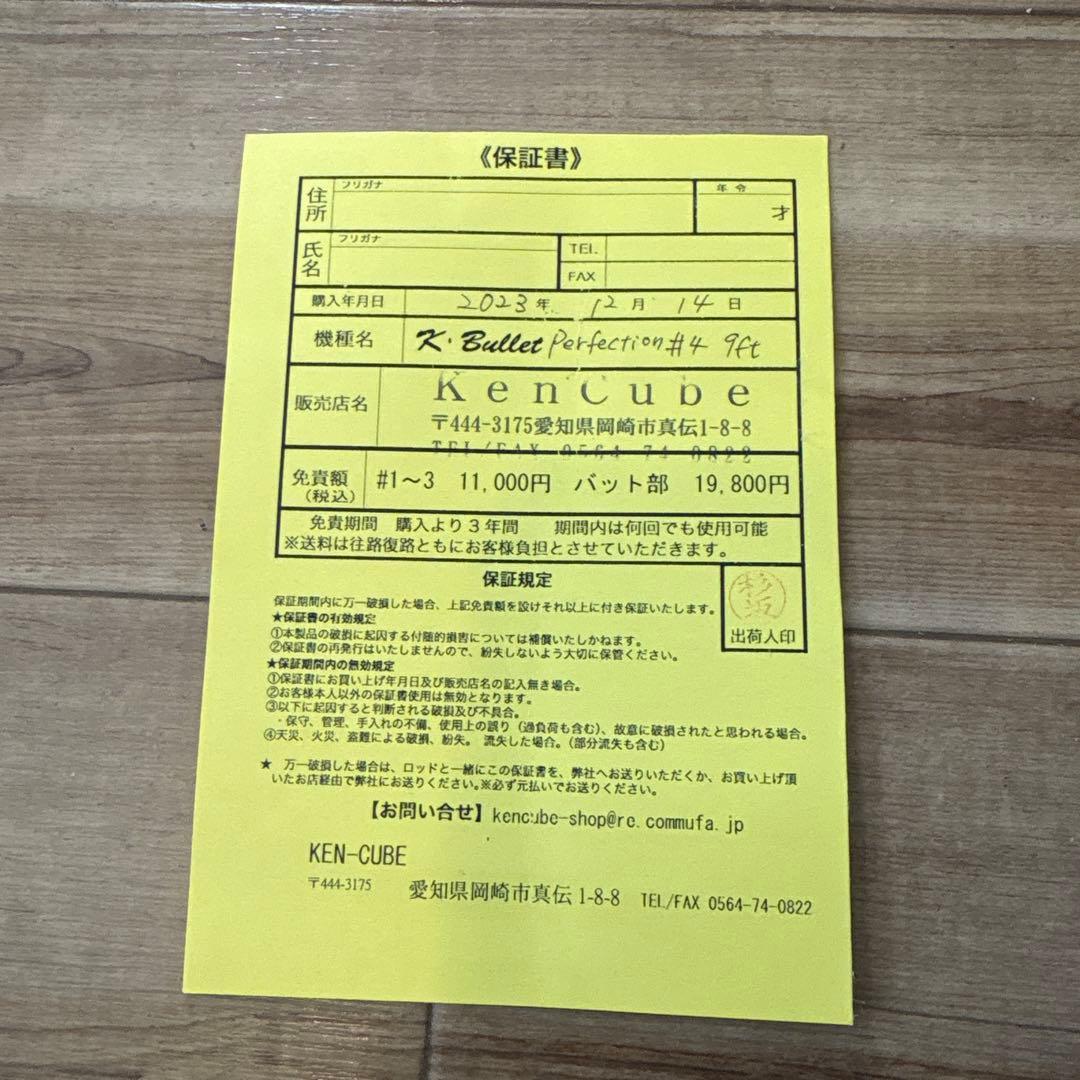K.Bullet PERFECTION #4 9'0\" フライロッド