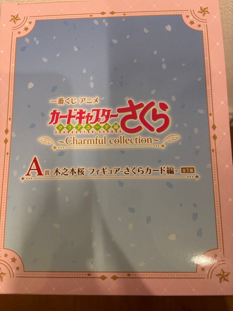 カードキャプターさくら 木之本桜 フィギュア