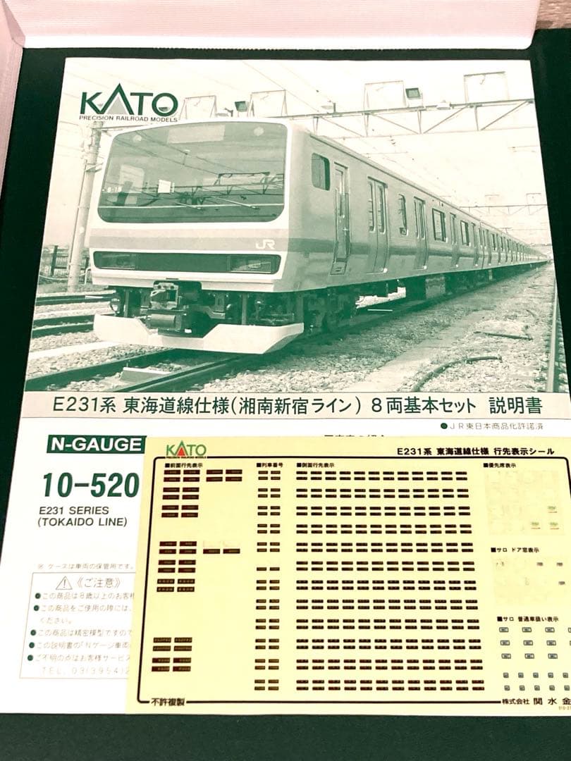 【10両編成】KATO E231系湘南新宿ライン・東海道線