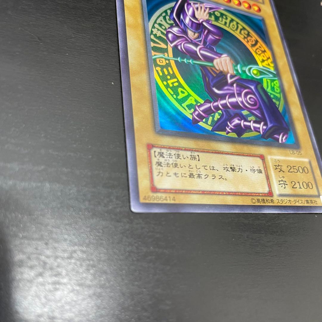 遊戯王 ブラックマジシャン ウルトラレア