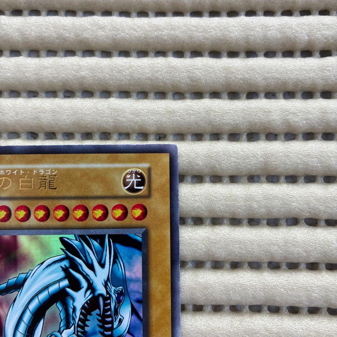 遊戯王 青眼の白龍 初期 ウルトラレア 1999