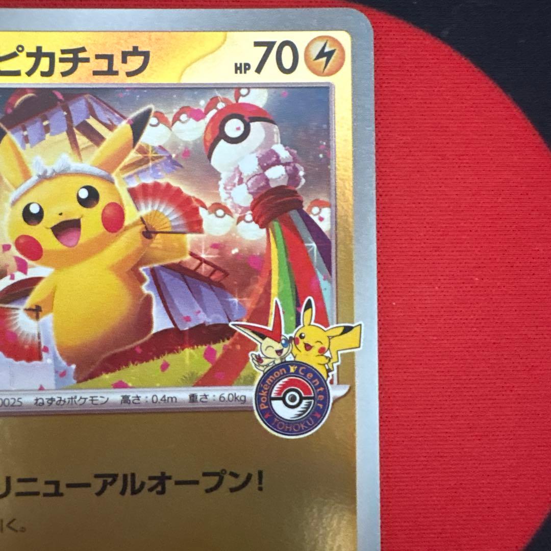 ポケモンセンタートウホク　　ピカチュウ　センタリング