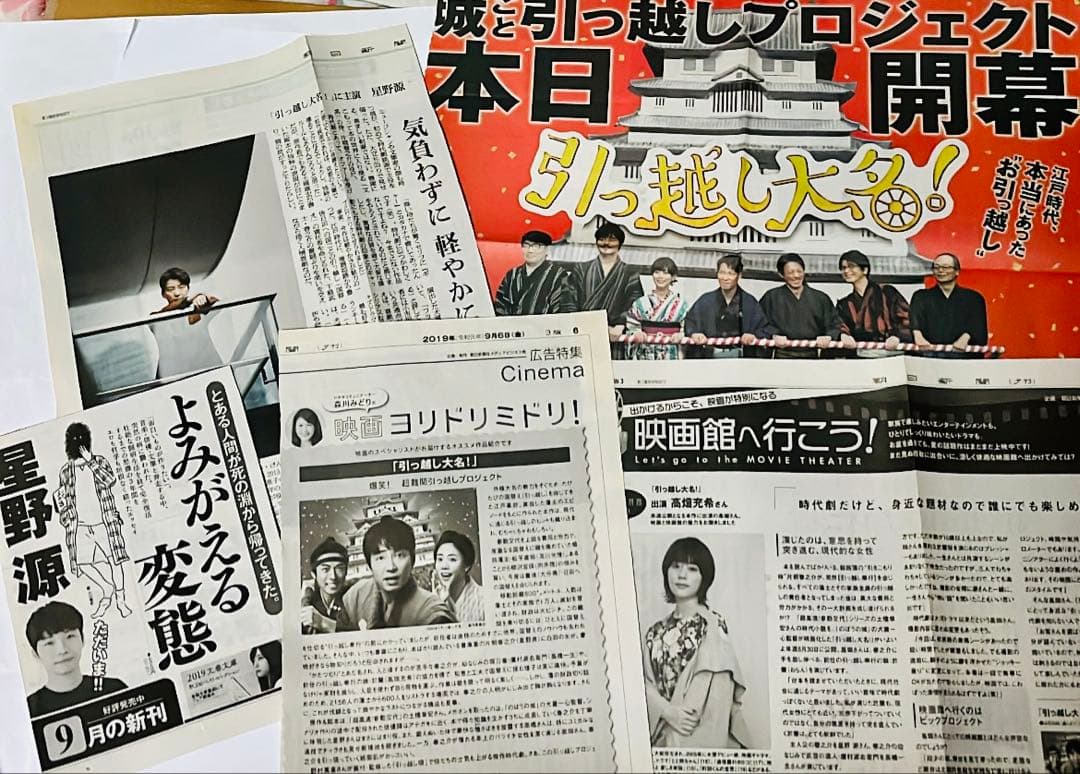 星野源★16枚 新聞/雑誌/切り抜きまとめ