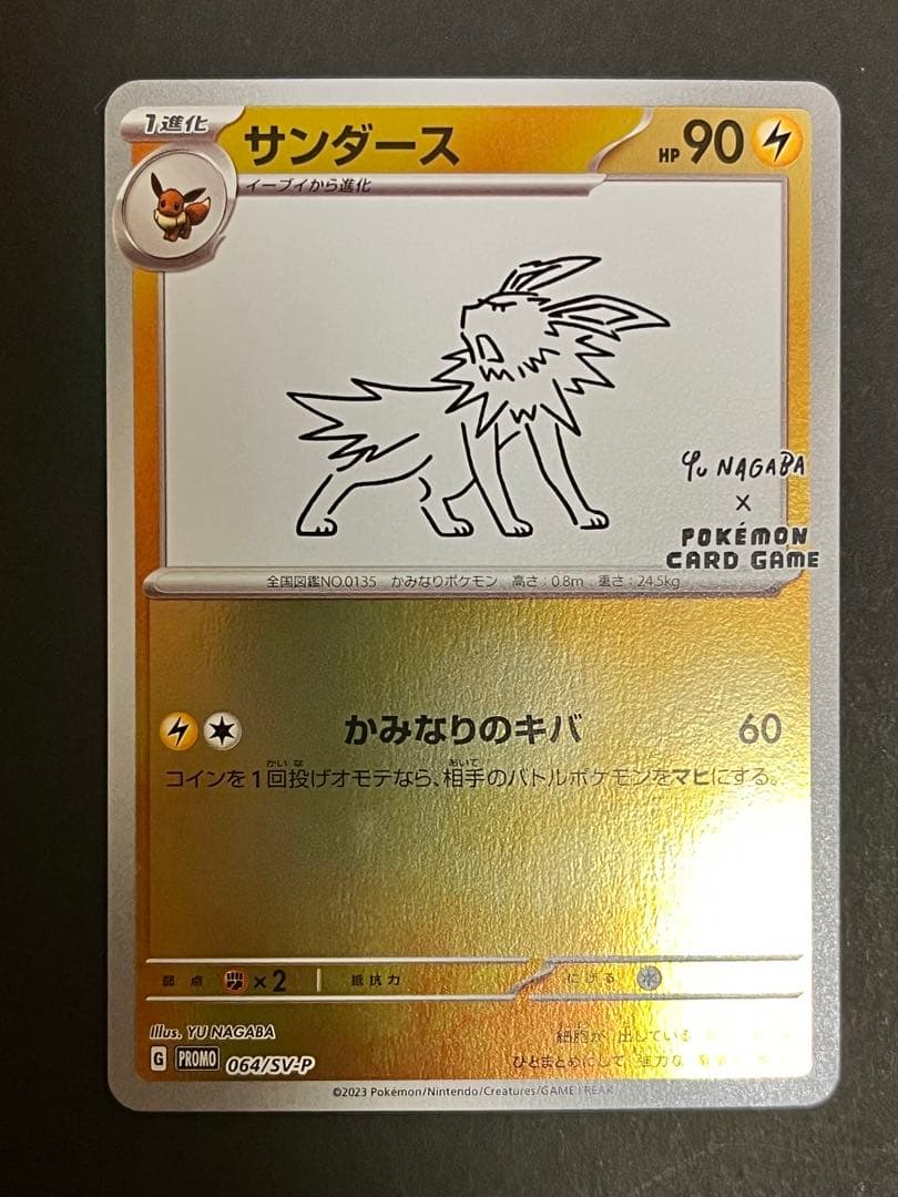 yu Nagaba イーブイ 全9種類 コンプリートセット　長場雄
