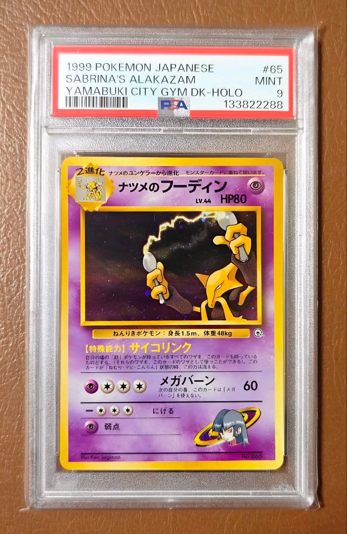PSA9 ナツメのフーディン 旧裏