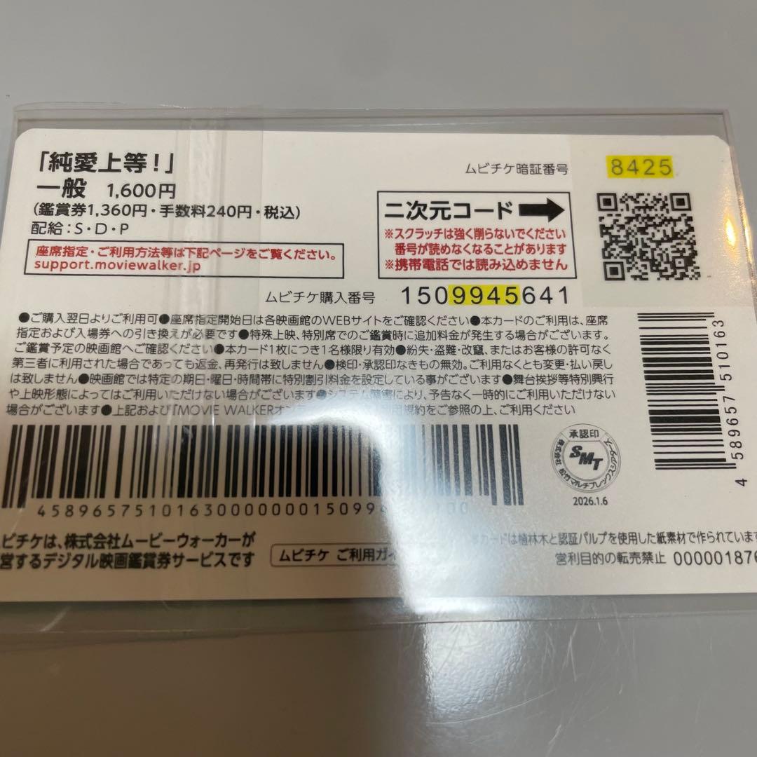 山中柔太朗 純愛上等 アクスタ トレカ