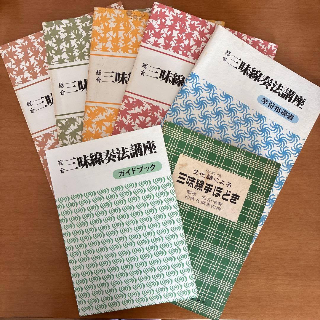 総合三味線奏法講座 カセットテープセット