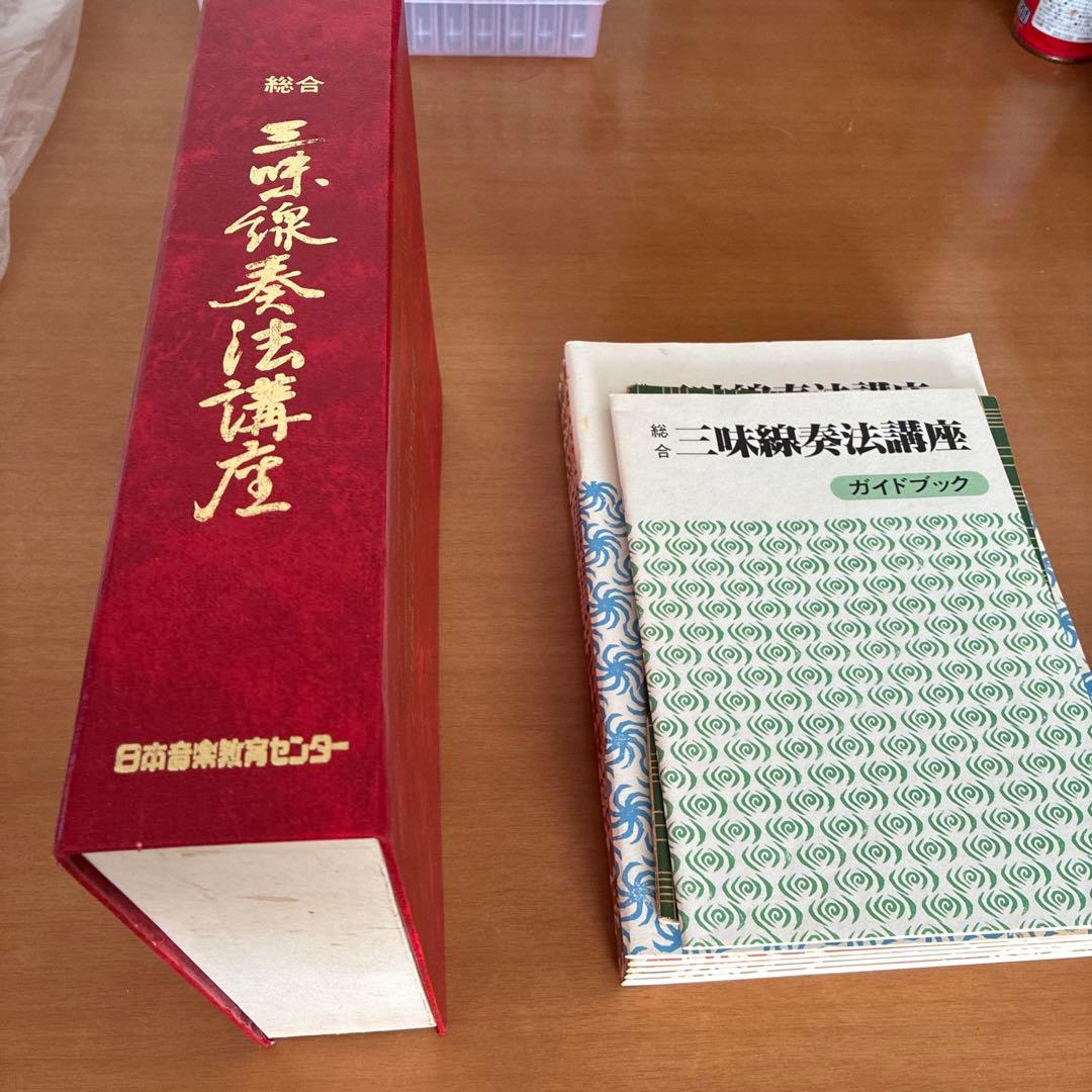 総合三味線奏法講座 カセットテープセット